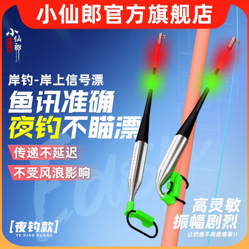 小仙郎鱼讯报警器筏竿路亚路滑抛竿高灵敏度抗风浪信号漂岸上浮漂