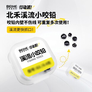 北禾溪流小咬铅开口铅坠小物钓专用可调不伤线台式溪流钓咬铅配重