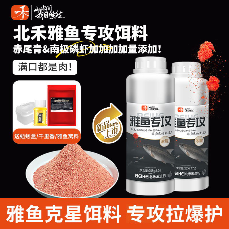 雅鱼专用浓腥溪流面筋饵料窝料洋鱼细鳞鱼赤尾青鳞虾粉冷水鱼饵料