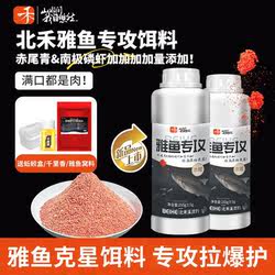 雅鱼专用浓腥溪流面筋饵料窝料洋鱼细鳞鱼赤尾青鳞虾粉冷水鱼饵料