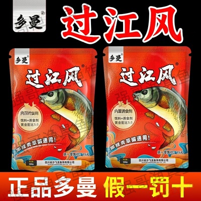 多曼牌过江风钓鱼鲫鱼饵料秋冬季诱鱼剂鱼料四季通用饵料诱饵正品
