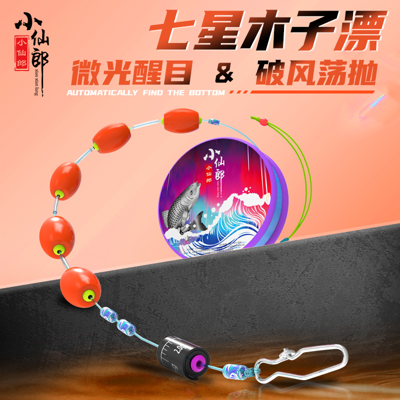 小仙郎木子七星漂自动找底