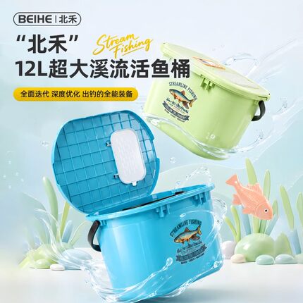 北禾新款12L溪流钓活鱼桶双层加厚路亚打水桶装备赶海钓鱼大容量