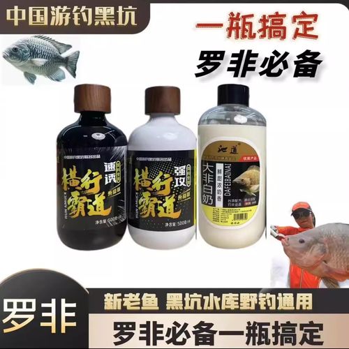 游钓黑坑疯子罗非添加剂一瓶搞定
