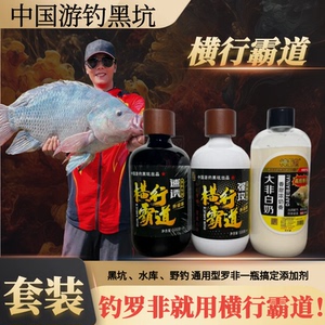 游钓黑坑疯子罗非添加剂一瓶搞定