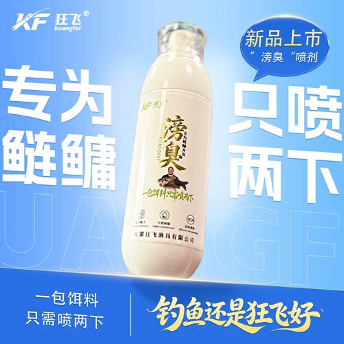 狂飞黑坑回锅鲫鱼鲢鳙诱鱼喷剂