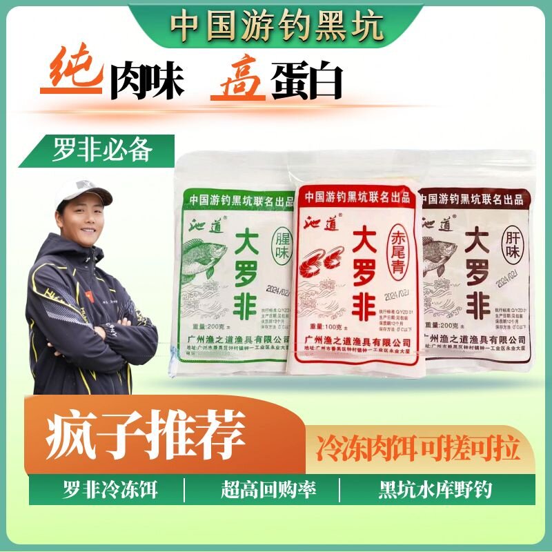 游钓黑坑疯子传统冷冻饵罗非饵料不伤手黑坑野钓可拉可搓批发价