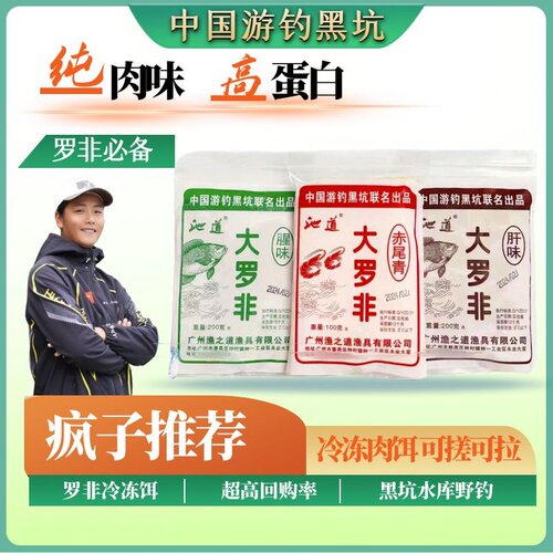 黑坑传统冷冻饵罗非饵料不伤手