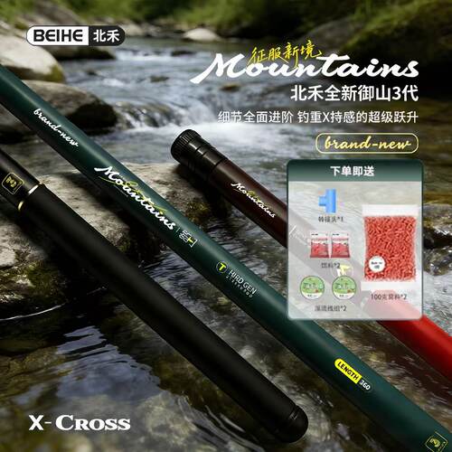 北禾御山三代超轻超细短节溪流竿