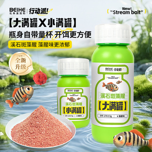 北禾溪石斑藻腥大满罐/小满罐自带量杯升级大容量藻腥味更加浓郁