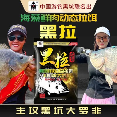 游钓黑坑疯子一包搞定黑拉成品饵料添加剂横行霸道罗非鲫鱼土鲮