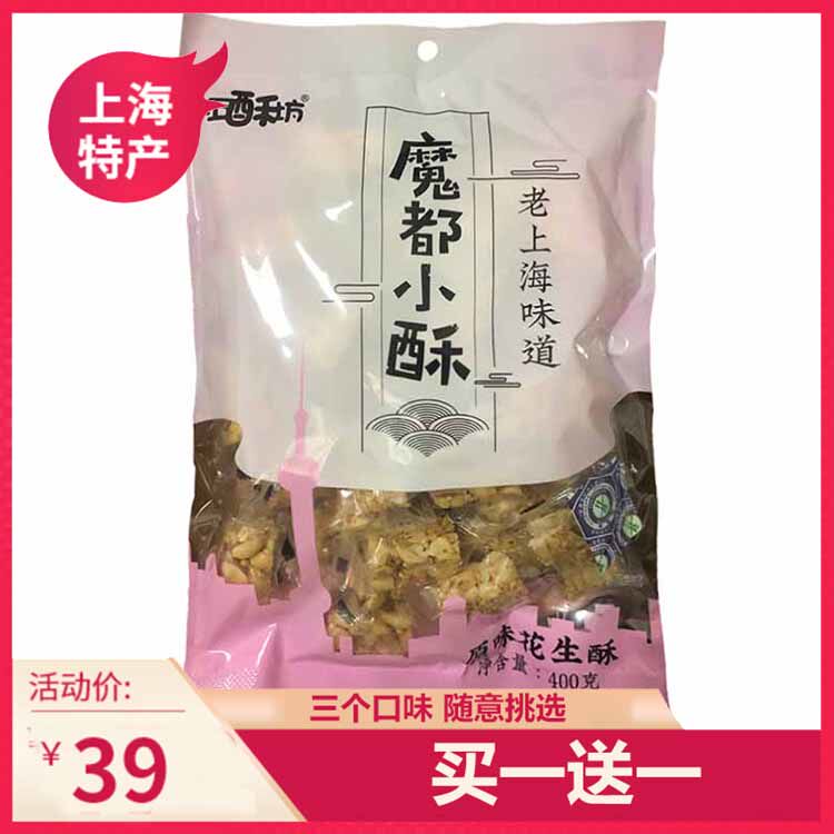 【买一送一】上海特产黄老五五酥坊花生酥400g袋装原味使用感如何?