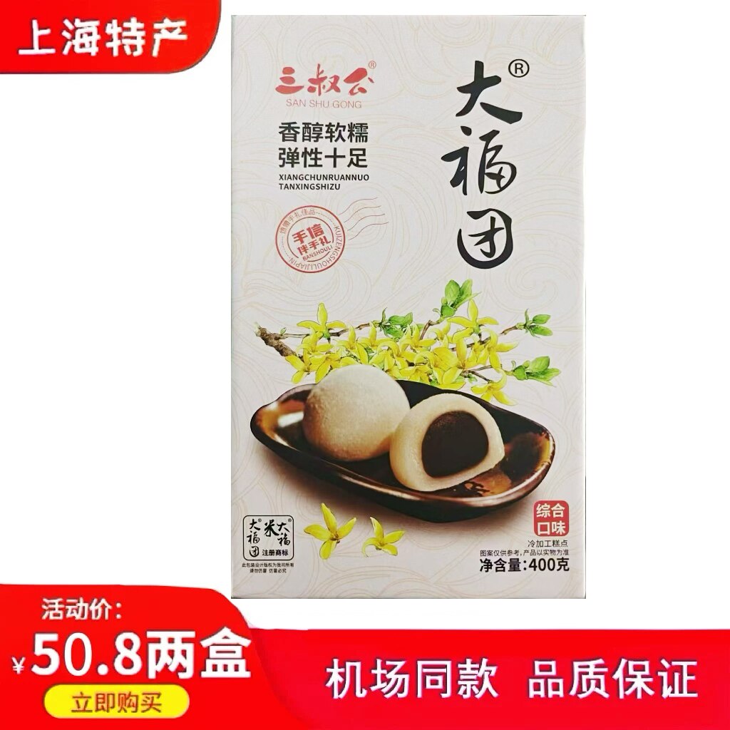上海特产三叔公大福团干吃汤团汤圆糯米休闲零食400g*2盒
