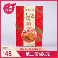 上海特产上海新礼老滩王记坚果酥饼200g