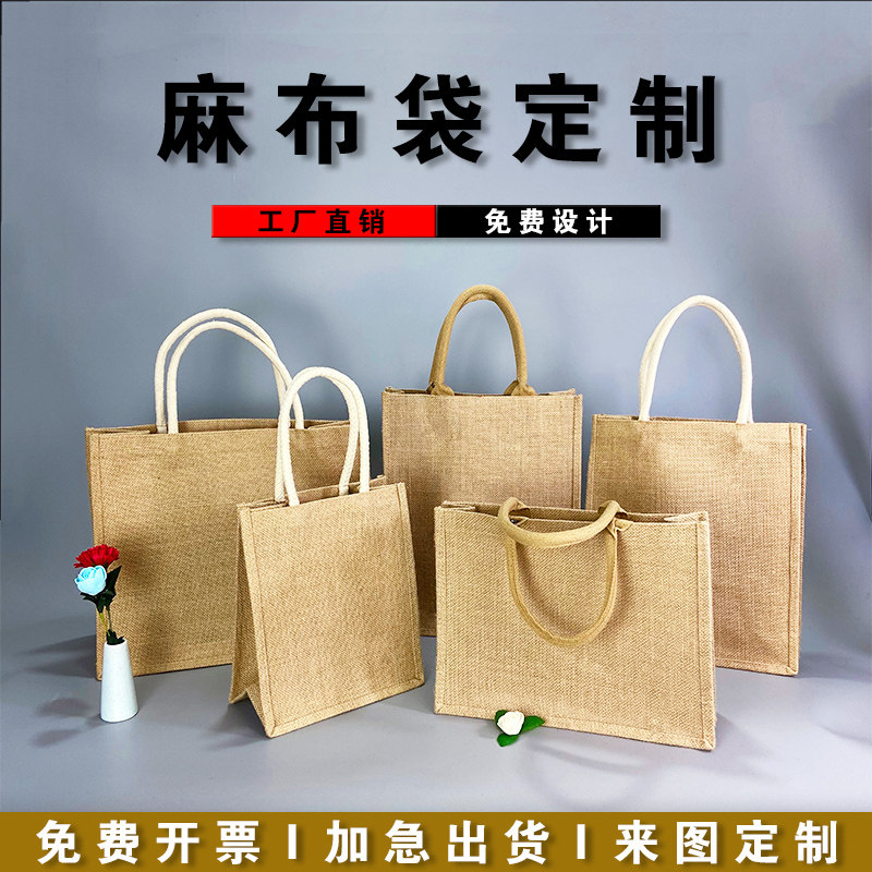 麻布袋定制黄麻手提袋购物袋环保袋购物袋礼品袋印手拎麻布袋