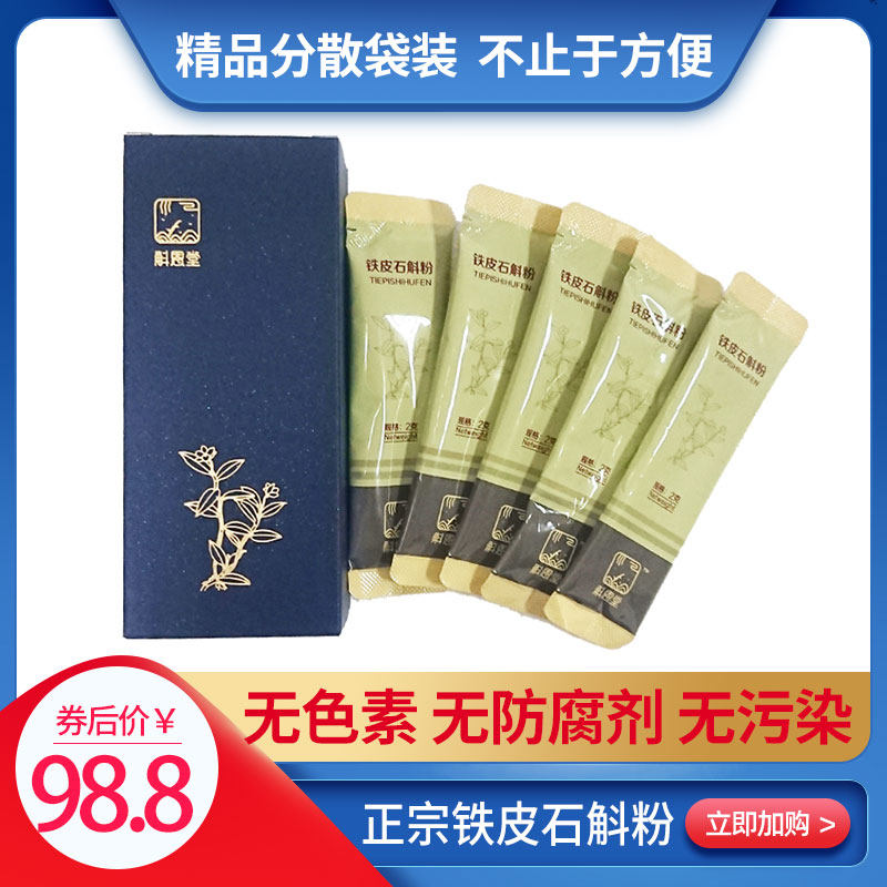 斛恩堂特级枫斗养生铁皮石斛研磨散装袋装超细破壁纯粉无污染促销