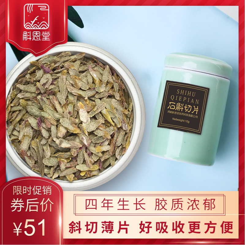 斛恩堂雁荡山道地铁皮石斛切片特级 养生花茶 四年生鲜条烘干10g