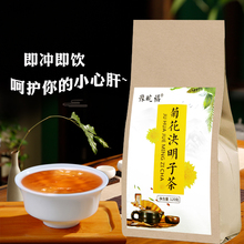 【买二送一】菊花决明子茶 枸杞金银花桂花牛蒡根熬夜组合养生茶