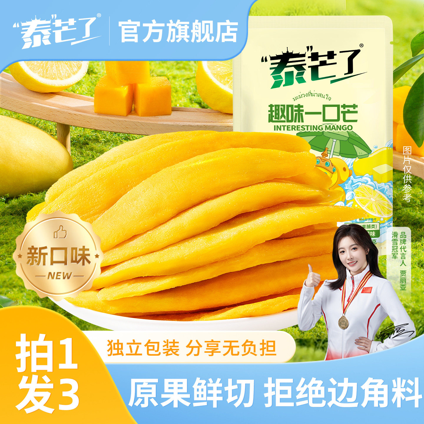 泰芒了趣味一口芒88g芒果干海盐柠檬味独立小包果脯蜜饯水果干