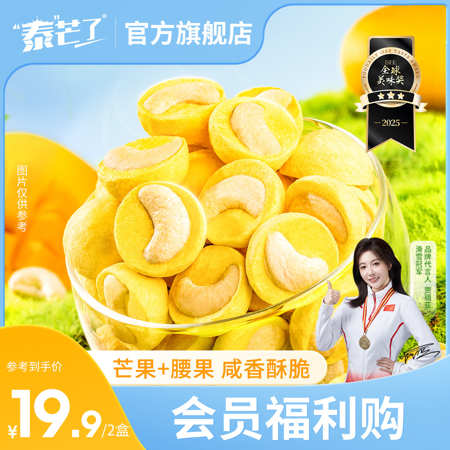 【会员优先购】直播间同款冻干芒果腰果仁坚果仁酥脆独立包装,零食/坚果/特产,冻干水果/冻干奶块/混合冻干,淘宝优惠券,粉丝福利购,淘宝优惠卷