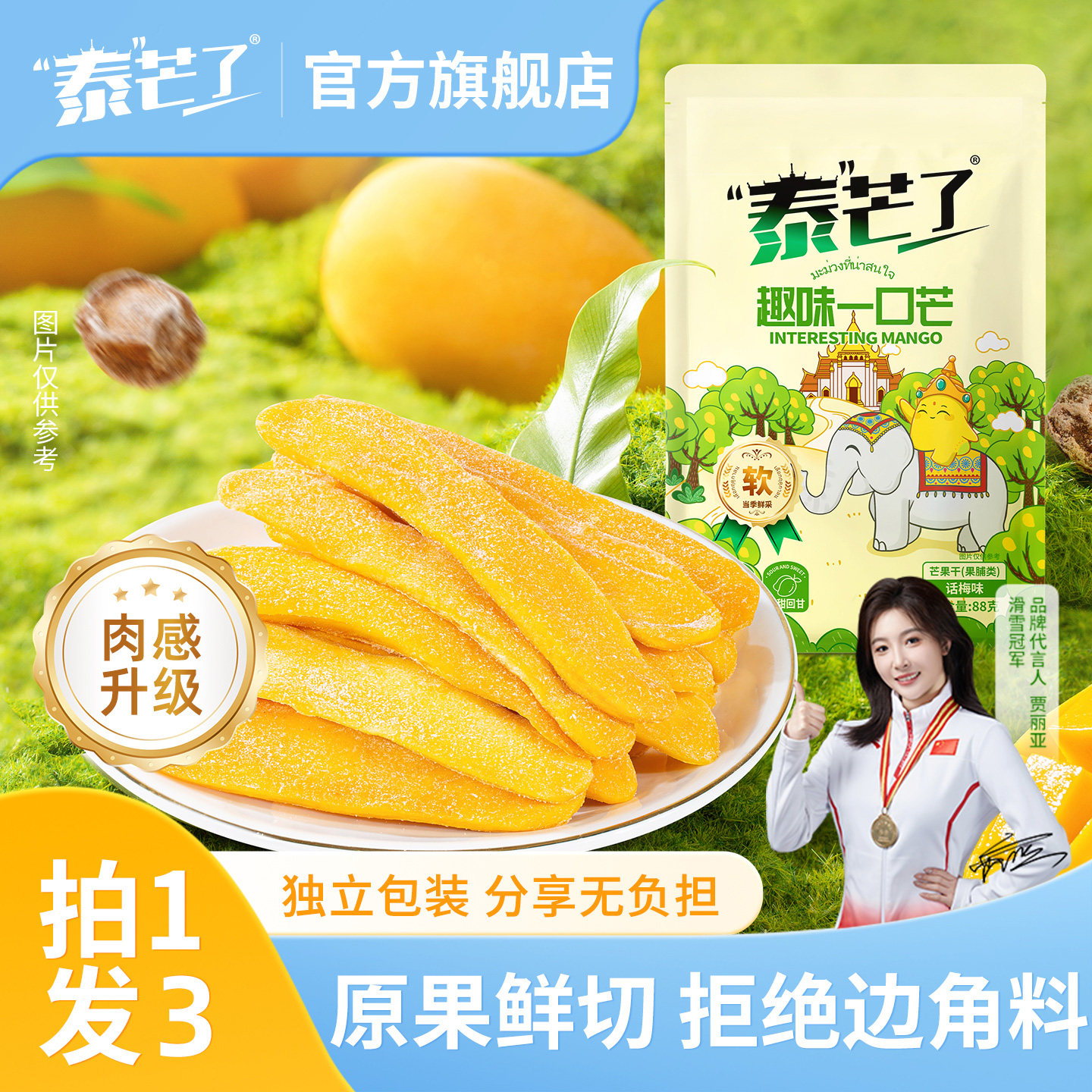 泰芒了趣味一口芒88g芒果干话梅独立小包果脯蜜饯水果干休闲零食