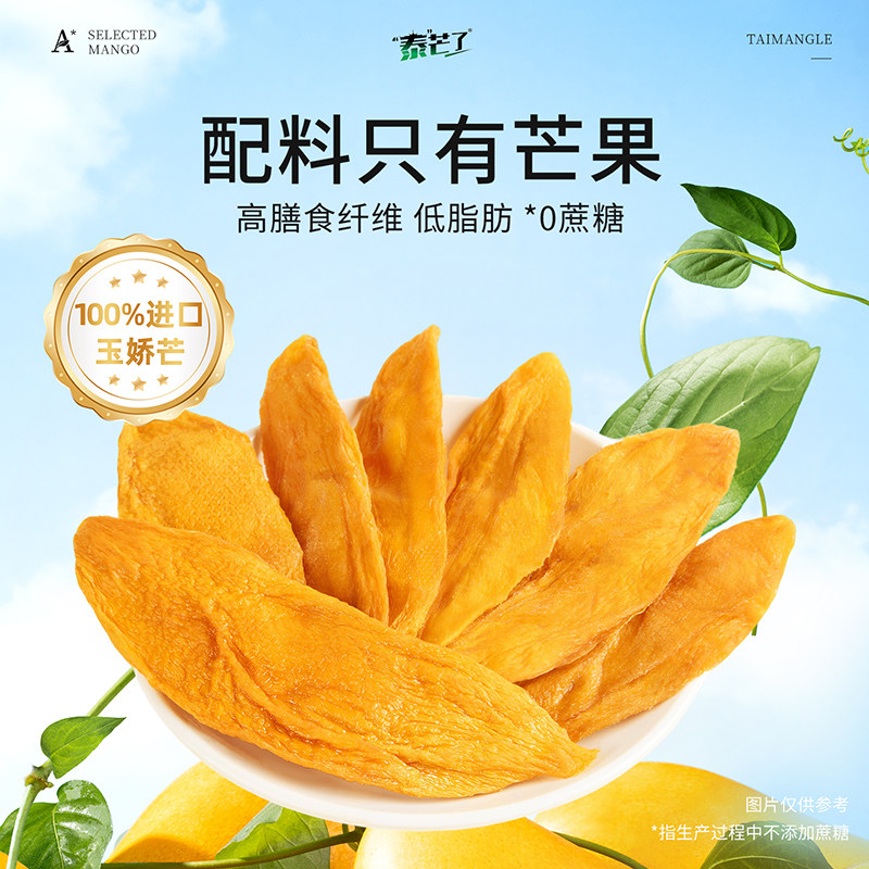 【林依轮直播间】泰芒了轻烘芒果条50g袋装办公室休闲零食芒果干