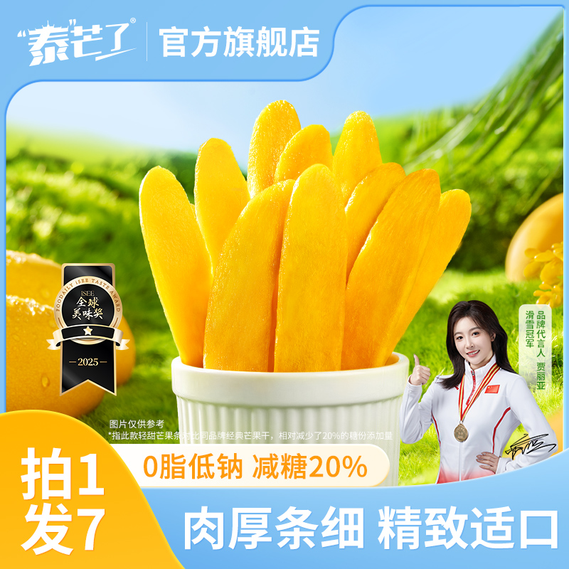 泰芒了芒果干轻甜芒果条解馋小包装蜜饯健康休闲办公室零食水果干