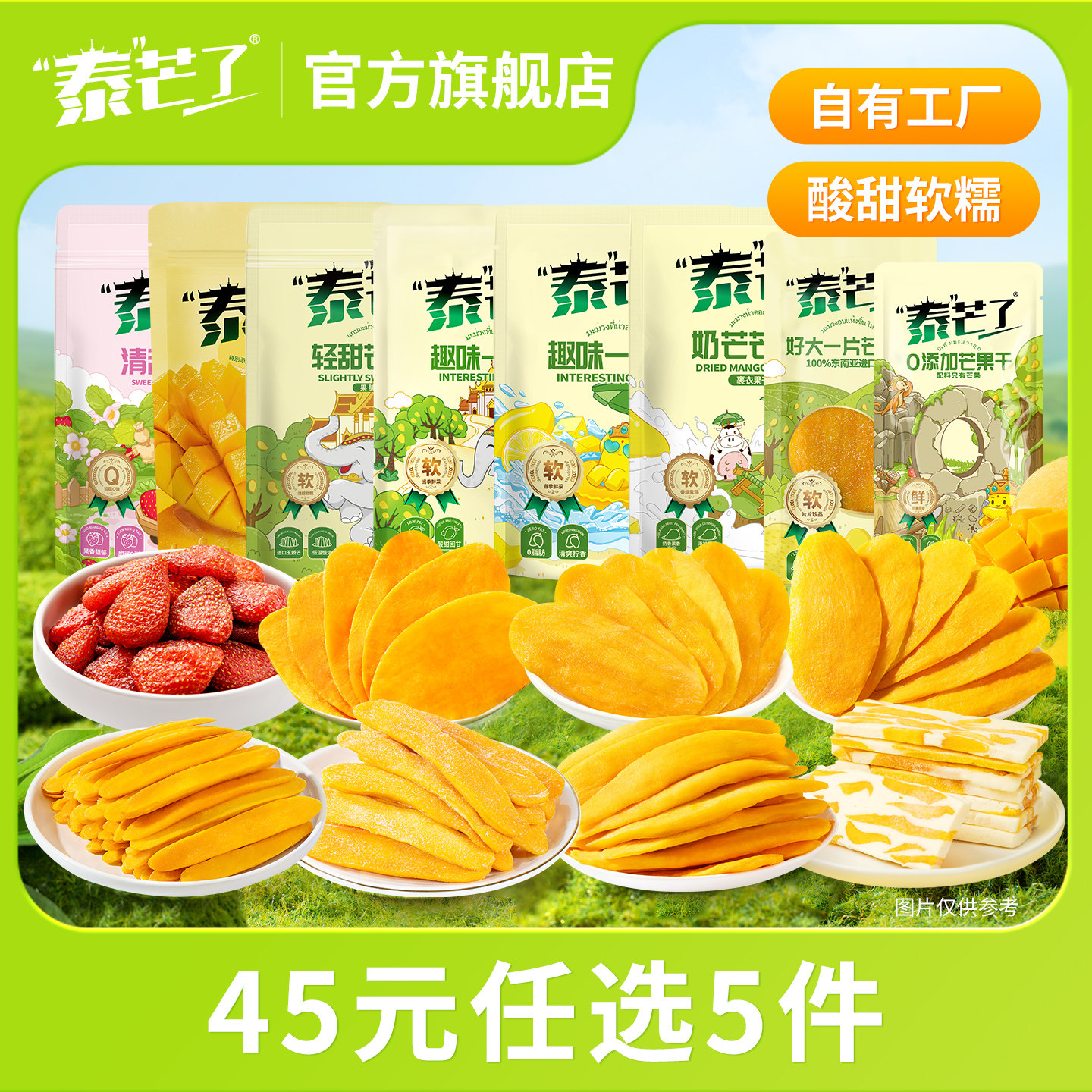 【45元任选5件】泰芒了芒果干无糖精无添加小包装厚切水果干零食