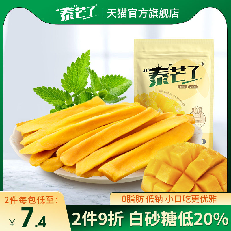 泰芒了轻甜芒果条网红蜜饯果脯休闲小吃泰国风味小零食芒果干原味