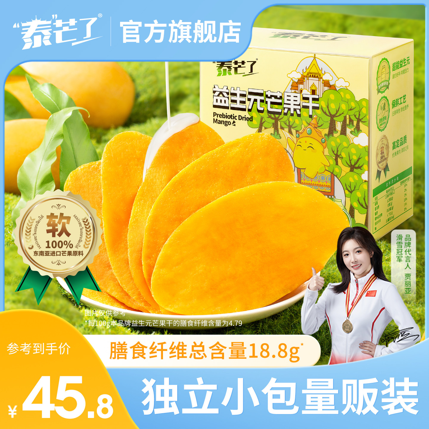 泰芒了益生元进口芒果干独立小包厚切果脯蜜饯果干办公室休闲零食