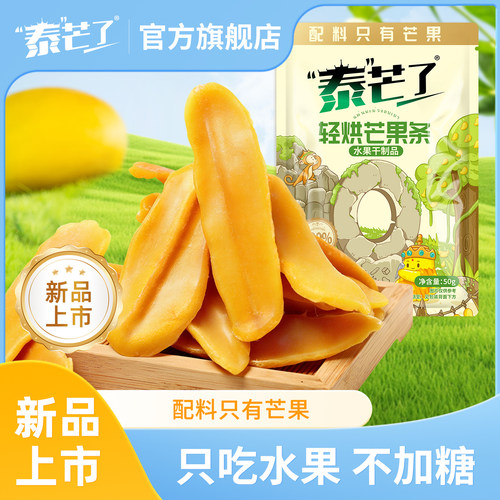 泰芒了轻烘芒果条50g袋装