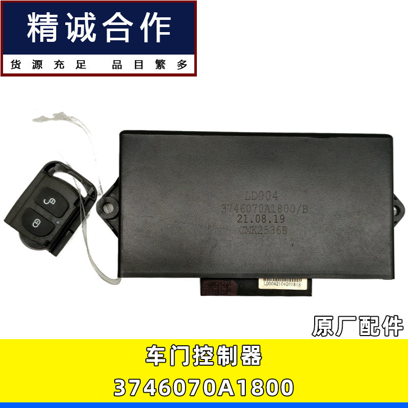 适用解放JK6原厂配件车门控制器玻璃升降器中控锁3746070A1800