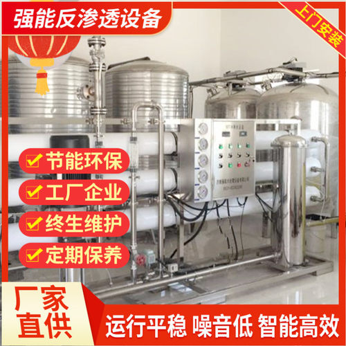 纳滤反渗透水处理设备支持生产
