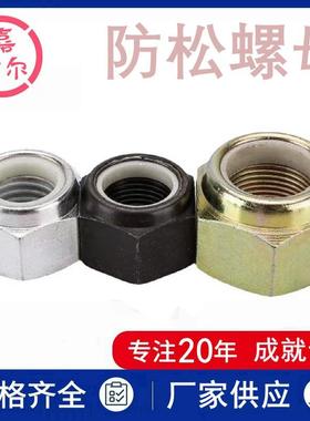 8.8级DIN985尼龙防松螺母M12m30*2xM36细牙自锁止退防滑镀锌螺帽