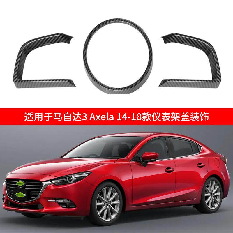 适用于14-18款马自达3Axela仪表板内饰仪表架盖汽车内饰装饰
