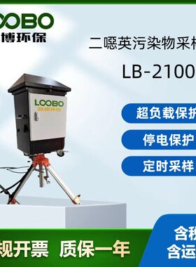 路博环保LB-2100二噁英采样器