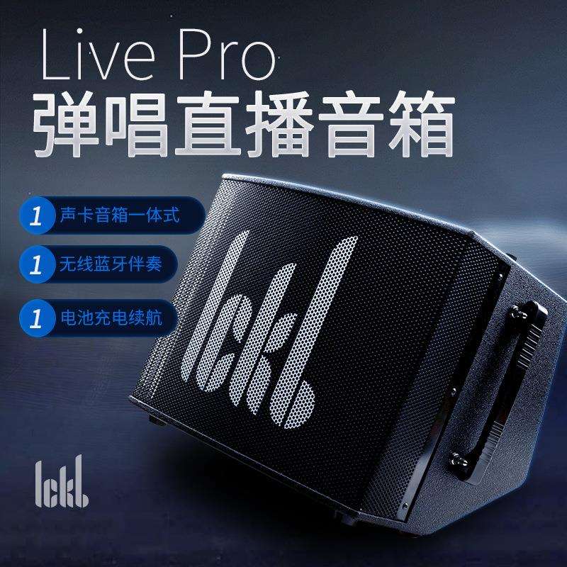 ickblivepro户外音箱充电乐器吉他弹唱音响便携式内置数字声卡