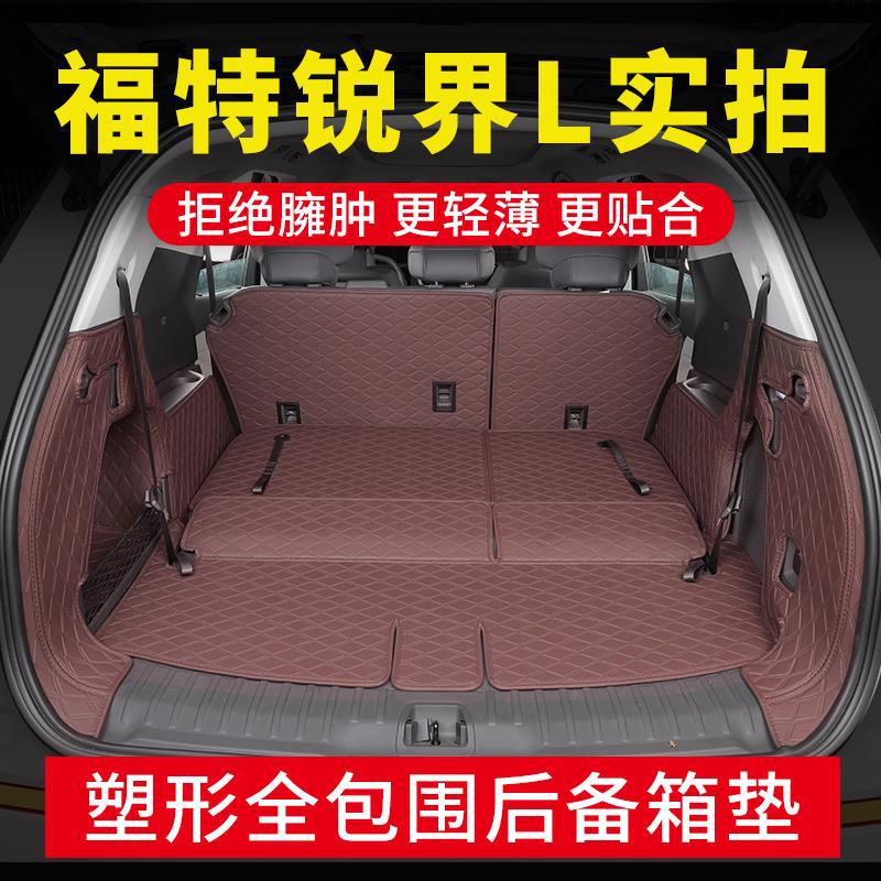 2023款锐界L专用全包围后备箱垫
