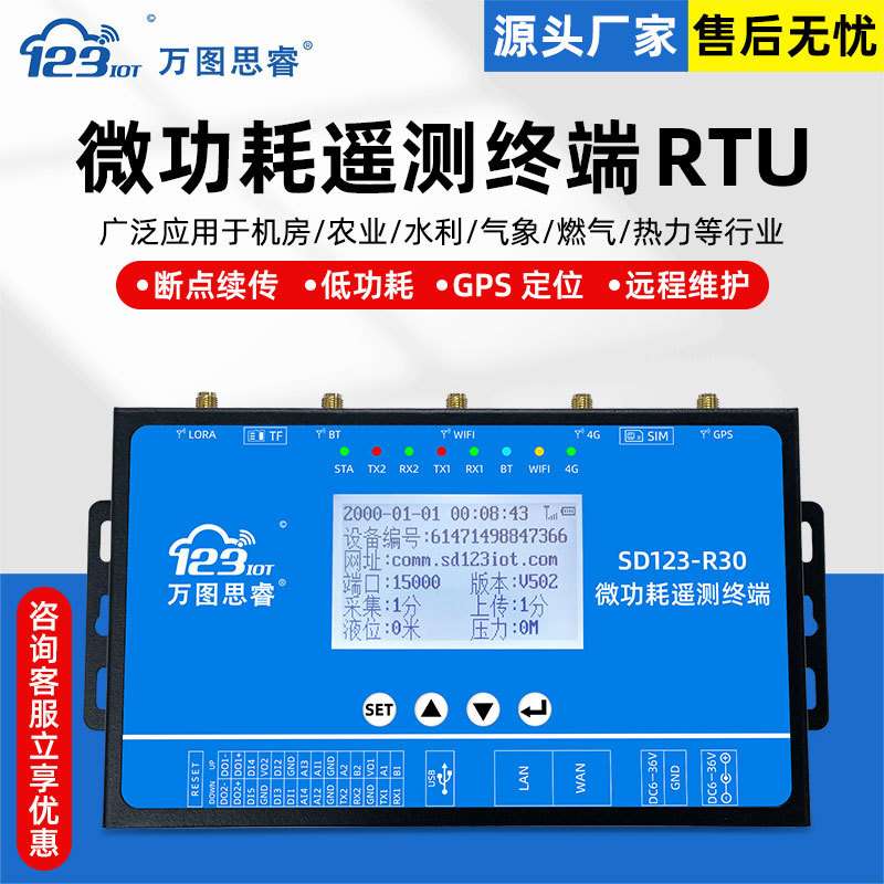 机房环境监控系统低功耗遥测终端机RTU温湿度报警主机农业水利R30