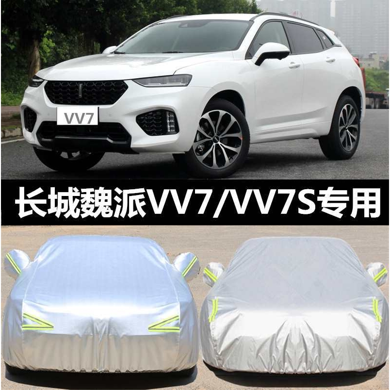 适用长城WEY VV7车衣车罩VV7S四季VV7CSUV防晒防雨隔热遮阳汽车套