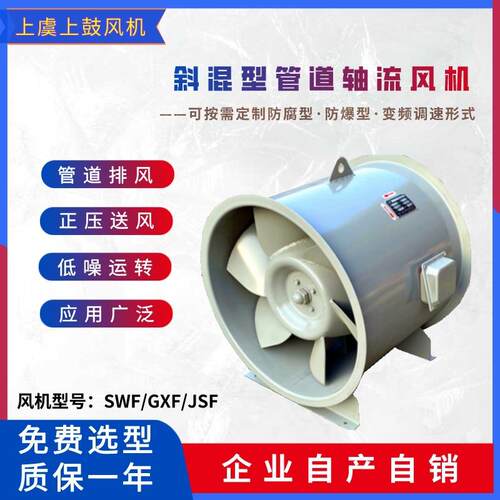 双速斜混型轴流风机JSF-GH-355风量6181/3091m3/h功率2.5/0.65kw
