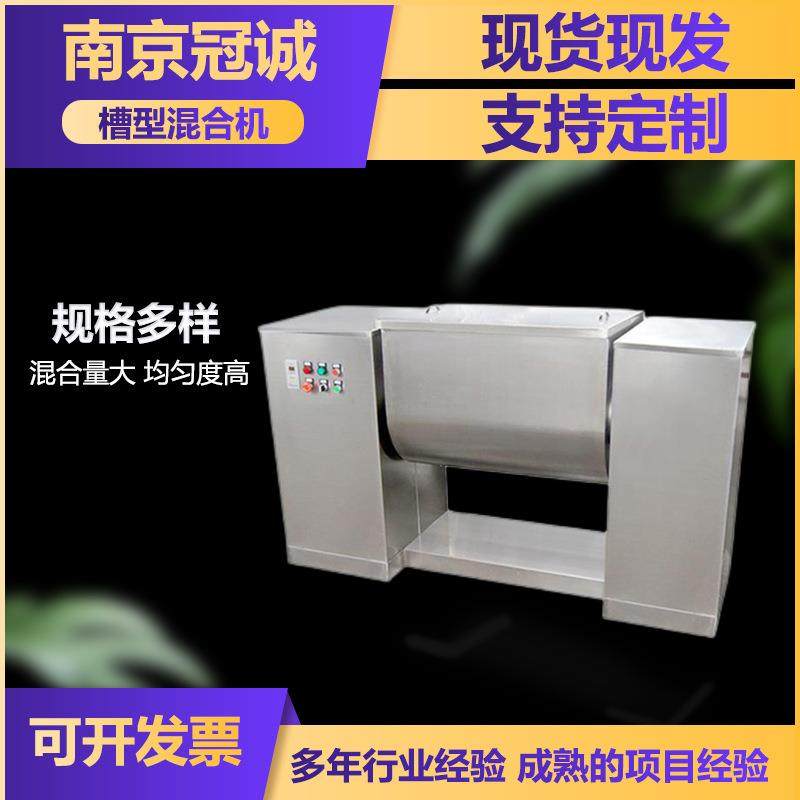 槽形混合机实验室小型不锈钢槽型搅拌混合机搅拌生产型槽型混合机