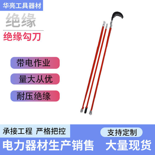 绝缘伸缩高空电缆清障割刀