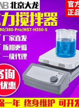 恒温加热磁力搅拌器实验室MS7-H550/H280-Pro磁力搅拌机
