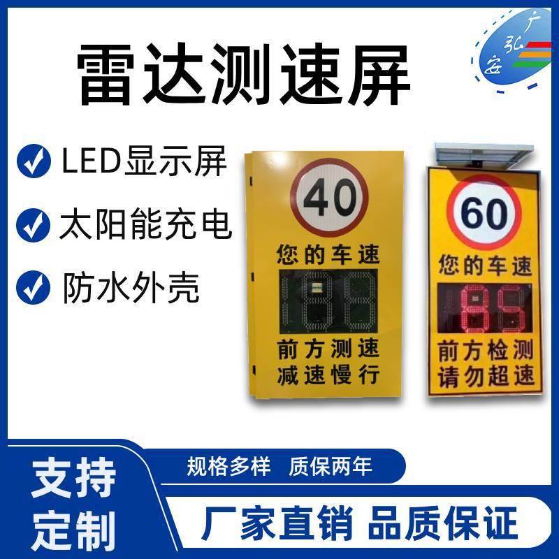雷达测速仪雷达反馈仪雷达测试高速路口交通速度雷达测速显示屏