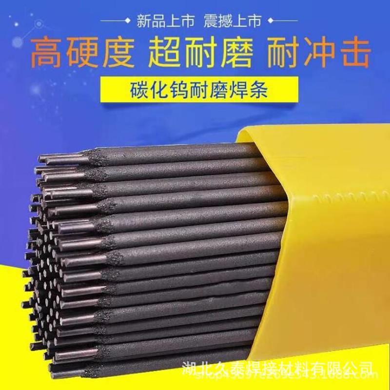 久泰D862钴基堆焊焊条型号齐全各种耐磨焊条耐磨件砖机口