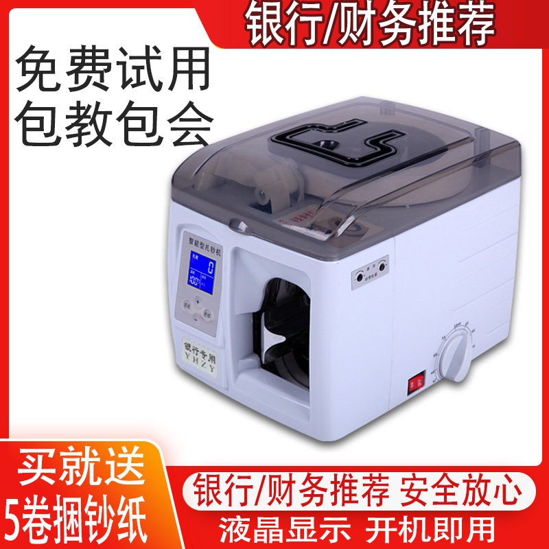 全自动智能电动小型捆扎机
