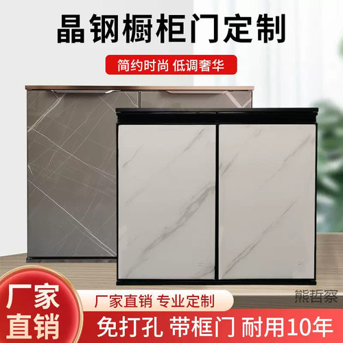 橱柜门钢化晶钢门板免打孔安装吊柜门厨房灶台合页门