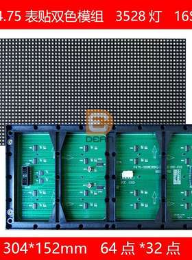 P4.75双色模组3528灯4X2字304*152mm停车场设备专用LED显示屏