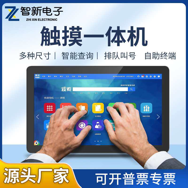 智新55寸壁挂电容触摸一体机触控屏自助终端液晶显示器智能交互屏